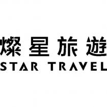 燦星旅遊 STAR TRAVEL 設計字
