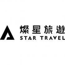 燦星旅遊 STAR TRAVEL 設計字及圖