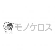 モノケロス Monokeros 及圖