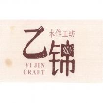 乙錦木作工坊 YI JIN CRAFT 及圖