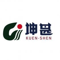 坤甚 KUEN-SHEN