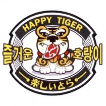 HAPPY TIGER 、楽しいとら、韓文及圖