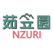 茹岦園、 NZURI 及圖