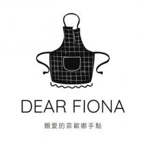 DEAR FIONA 親愛的菲歐娜手點及圖