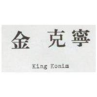 金克寧