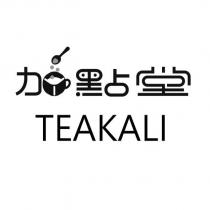 加點堂 TEAKALI 及圖