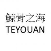 鯨骨之海 TEYOUAN