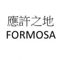 應許之地 FORMOSA