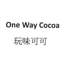 ONE WAY COCOA 玩味可可