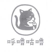 呼嚕咕嚕及圖