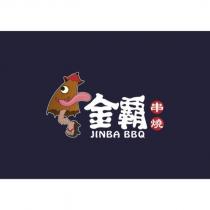 金霸串燒及圖