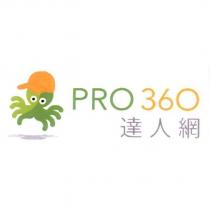 PRO 360 達人網及圖