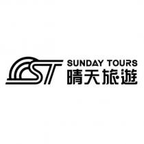 晴天旅遊 SUNDAY TOURS 及圖