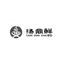 湯鼎鮮 TANG DING XIAN 及圖