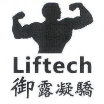 御露凝驕 Liftech 及圖
