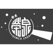 榮泉 SINCE 1959 及圖