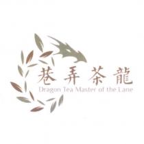 巷弄茶龍 Dragon Tea Master of the Lane 及圖