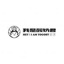 我是酸奶君 HEY I AM YOGOST 鮮彈及圖