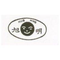 旭明及圖 HUS MING 