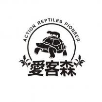 愛客森 ACTION REPTILES PIONEER 及圖