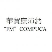 華貿康沛鈣“ FM ” COMPUCA