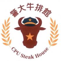 警大牛排館 CPU Steak House 及圖