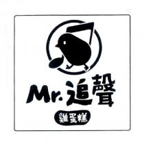 Mr.追聲雞蛋糕及圖