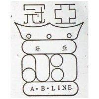 冠亞 A. B. LINE 及圖 