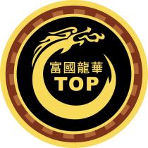富國龍華及圖