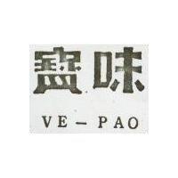 味寶 VE – PAO 