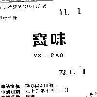 味寶 VE – PAO 