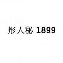 彤人秘 1899