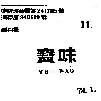 味寶 VE – PAO 