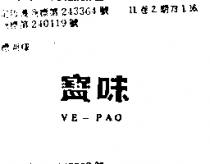 味寶 VE PAO 