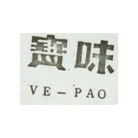 味寶 VE – PAO 
