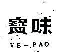味寶 VE PAO 