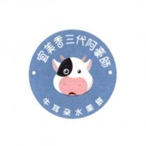 宜美香三代阿豪師及圖