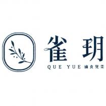 雀玥 QUE YUE 滷食煲菜及圖