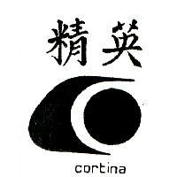 精英及圖 CORTINA