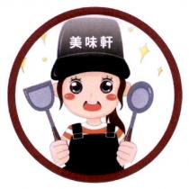 美味軒及圖