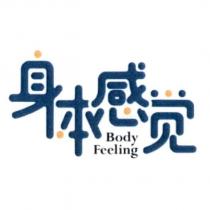 身體感覺Body Feeling
