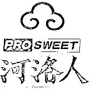 河洛人及圖 PRO SWEET 