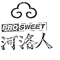 河洛人及圖 PRO SWEET 