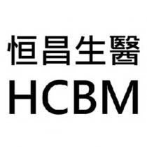 恒昌生醫 HCBM
