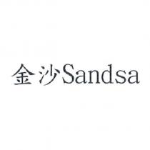 金沙 Sandsa