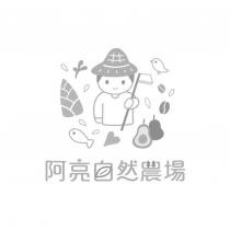 阿亮自然農場及圖