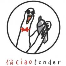 俏 Ciaotender 及圖