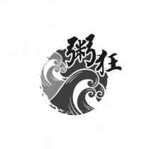 粥狂及圖