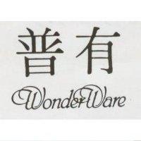 普有 WONDER WARE