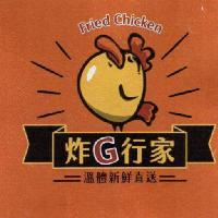 炸 G 行家 及圖